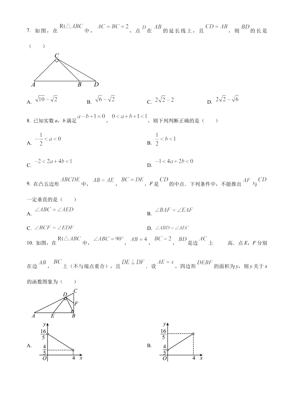 安徽省2024年中考 数学试题（原卷版）.docx_第3页