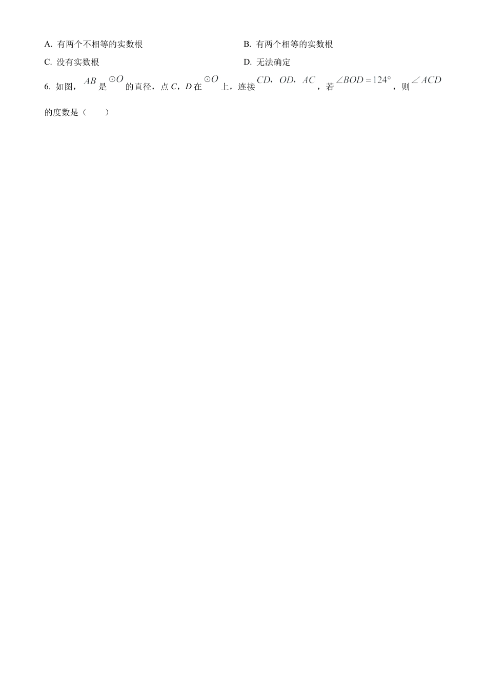 2023年四川省广元市中考数学真题试卷（原卷版）.docx_第2页