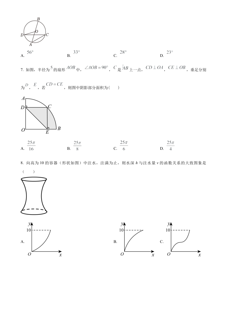 2023年四川省广元市中考数学真题试卷（原卷版）.docx_第3页