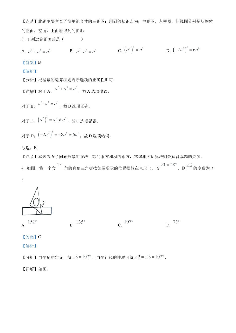 2023年辽宁省锦州市中考数学真题试卷（解析版）.docx_第3页