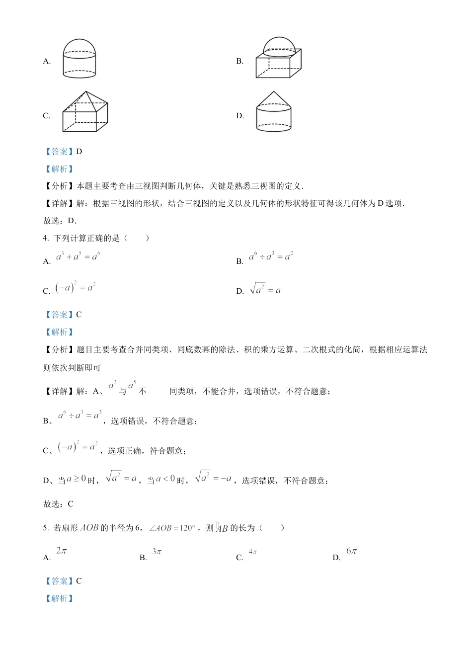 安徽省2024年中考 数学试题（解析版）.docx_第3页