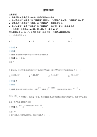 安徽省2024年中考 数学试题（解析版）.docx