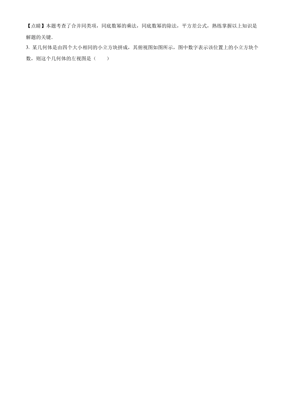 2023年四川省广元市中考数学真题试卷（解析版）.docx_第2页