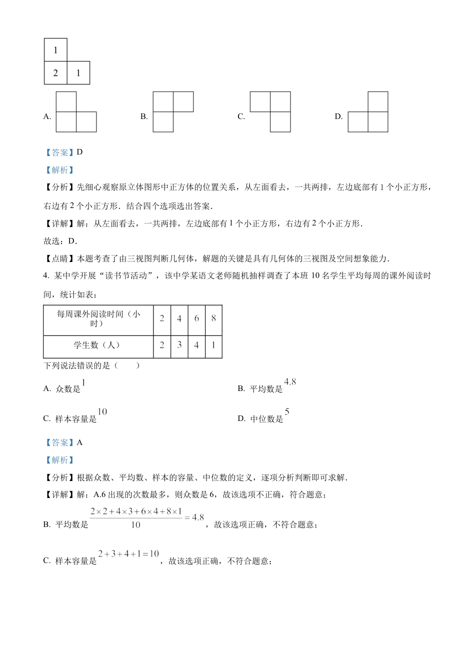 2023年四川省广元市中考数学真题试卷（解析版）.docx_第3页