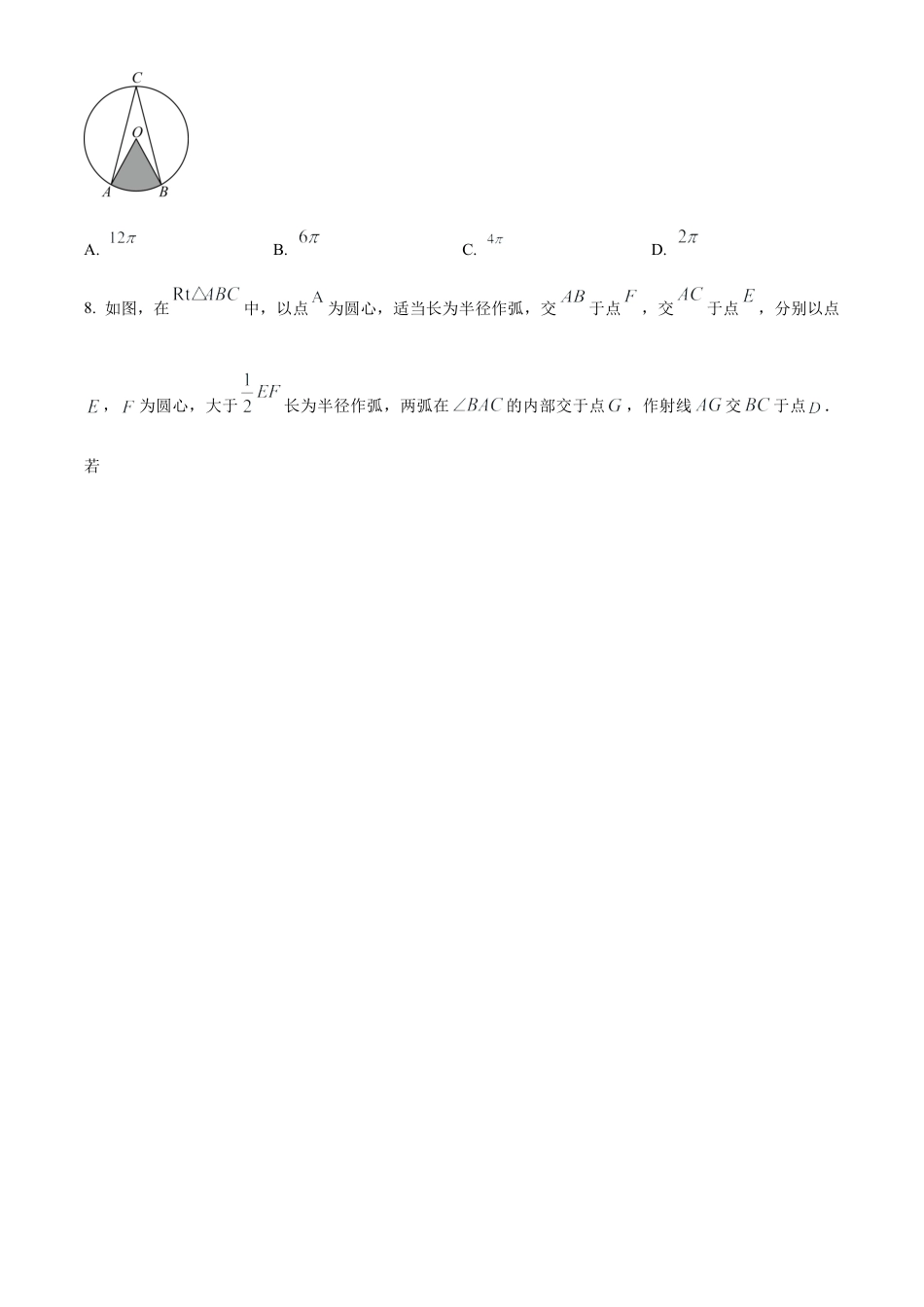 2023年新疆维吾尔族自治区中考数学真题 （原卷版）.docx_第2页