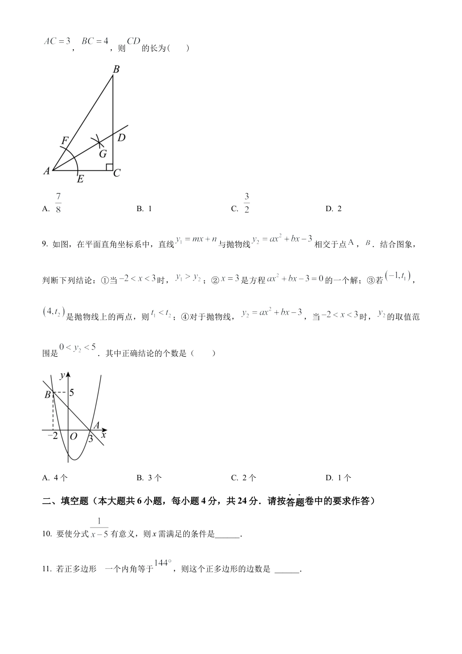 2023年新疆维吾尔族自治区中考数学真题 （原卷版）.docx_第3页