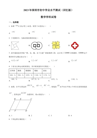 2023年广东省深圳市中考数学真题 （原卷版）.docx