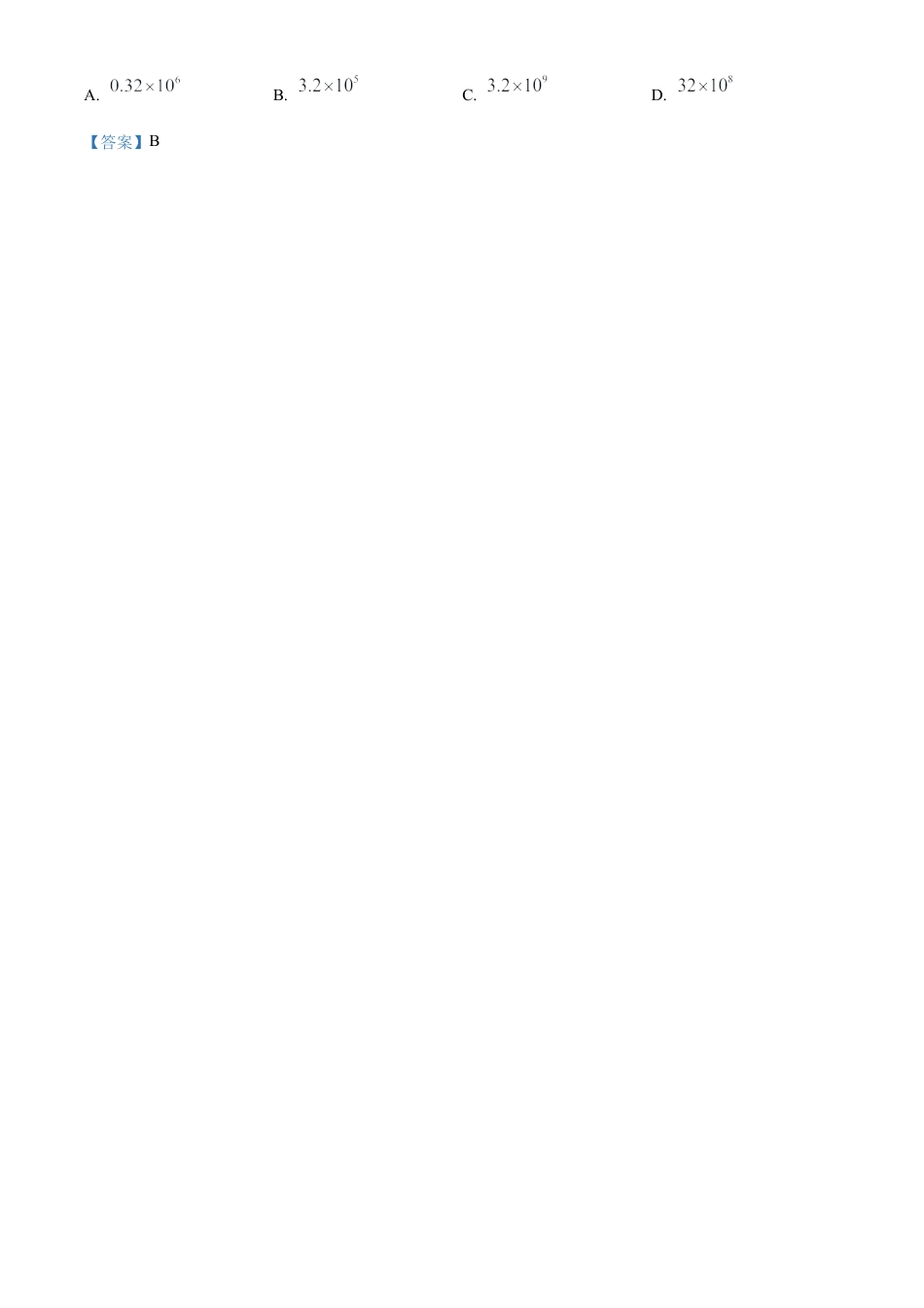 2023年广东省深圳市中考数学真题 （解析版）.docx_第2页