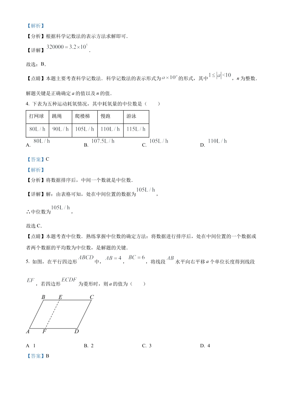 2023年广东省深圳市中考数学真题 （解析版）.docx_第3页
