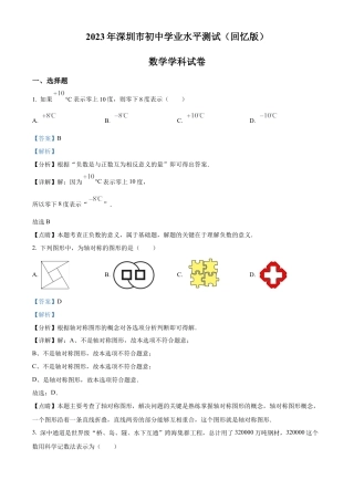 2023年广东省深圳市中考数学真题 （解析版）.docx