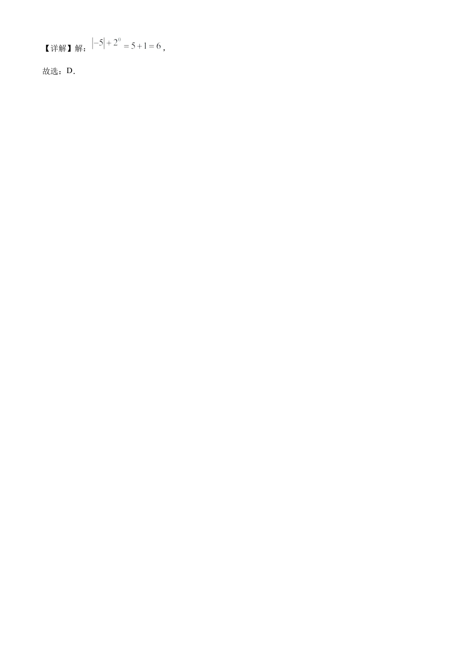 2023年黑龙江省绥化市中考数学真题试卷（解析版）.docx_第2页