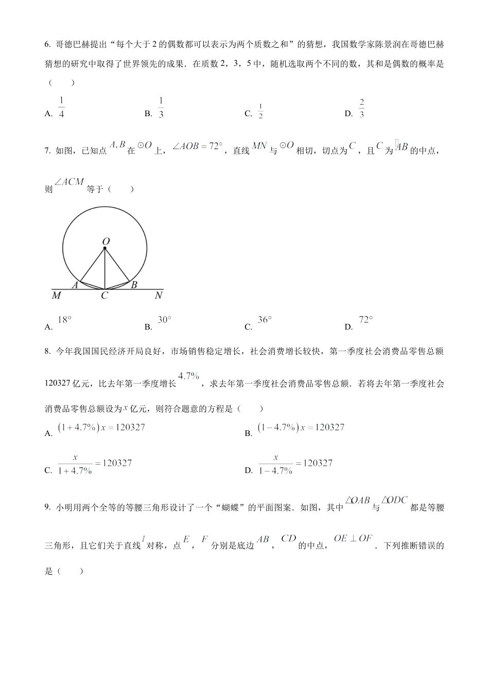 2024年福建省中考真题数学试题（原卷版）.docx_第3页
