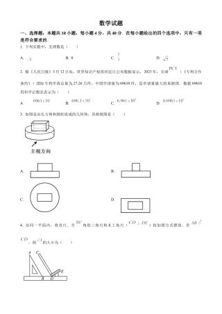 2024年福建省中考真题数学试题（原卷版）.docx