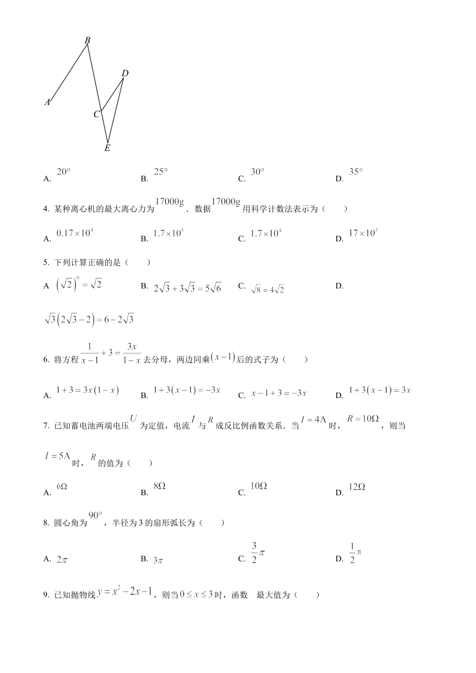 2023年辽宁省大连市中考数学真题试卷（原卷版）.docx_第2页