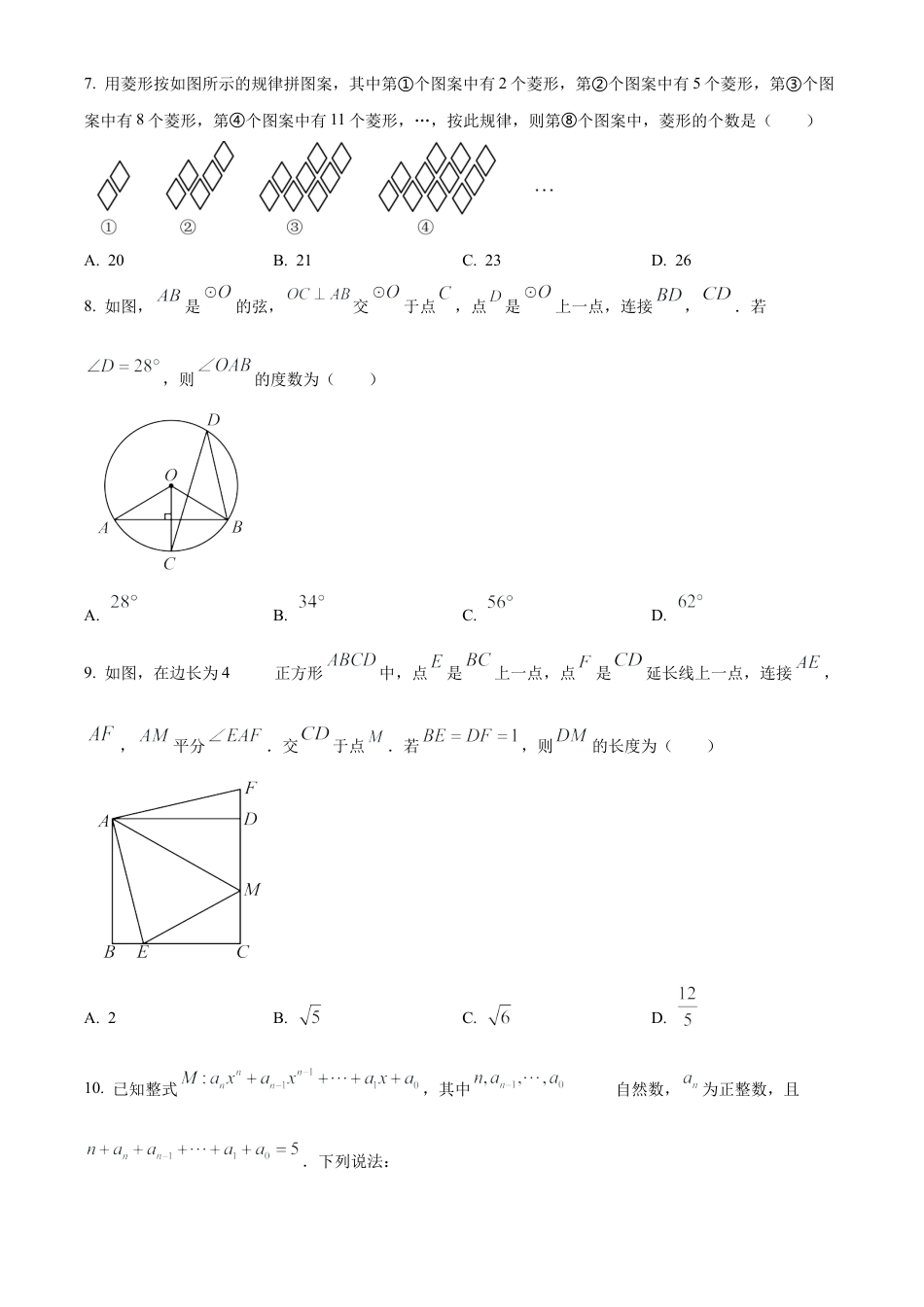 2024年重庆市中考数学试题B卷（原卷版）.docx_第3页