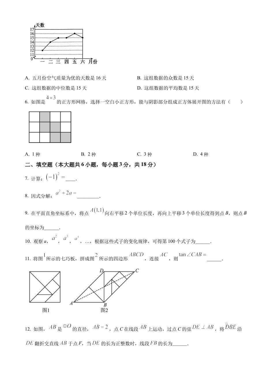 2024年江西省中考数学试题（原卷版）.docx_第2页