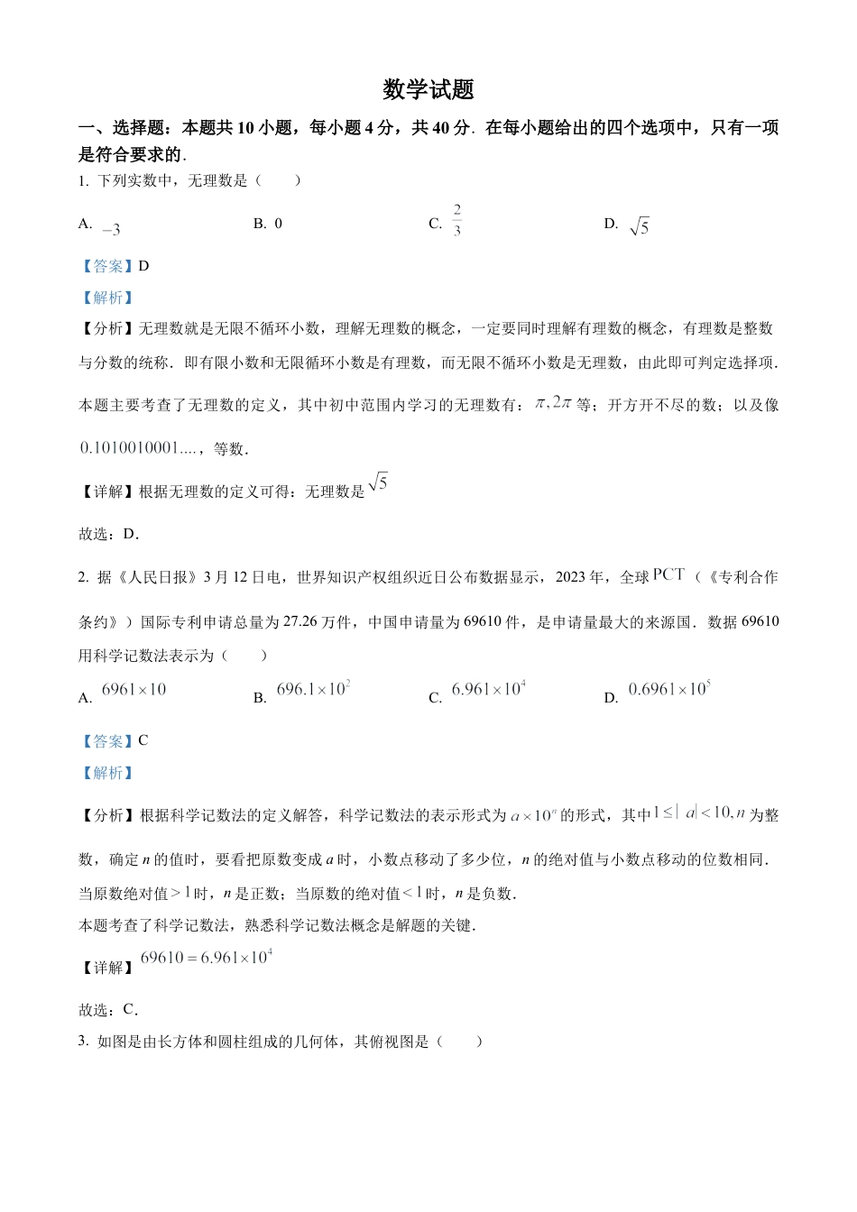 2024年福建省中考真题数学试题（解析版）.docx_第1页