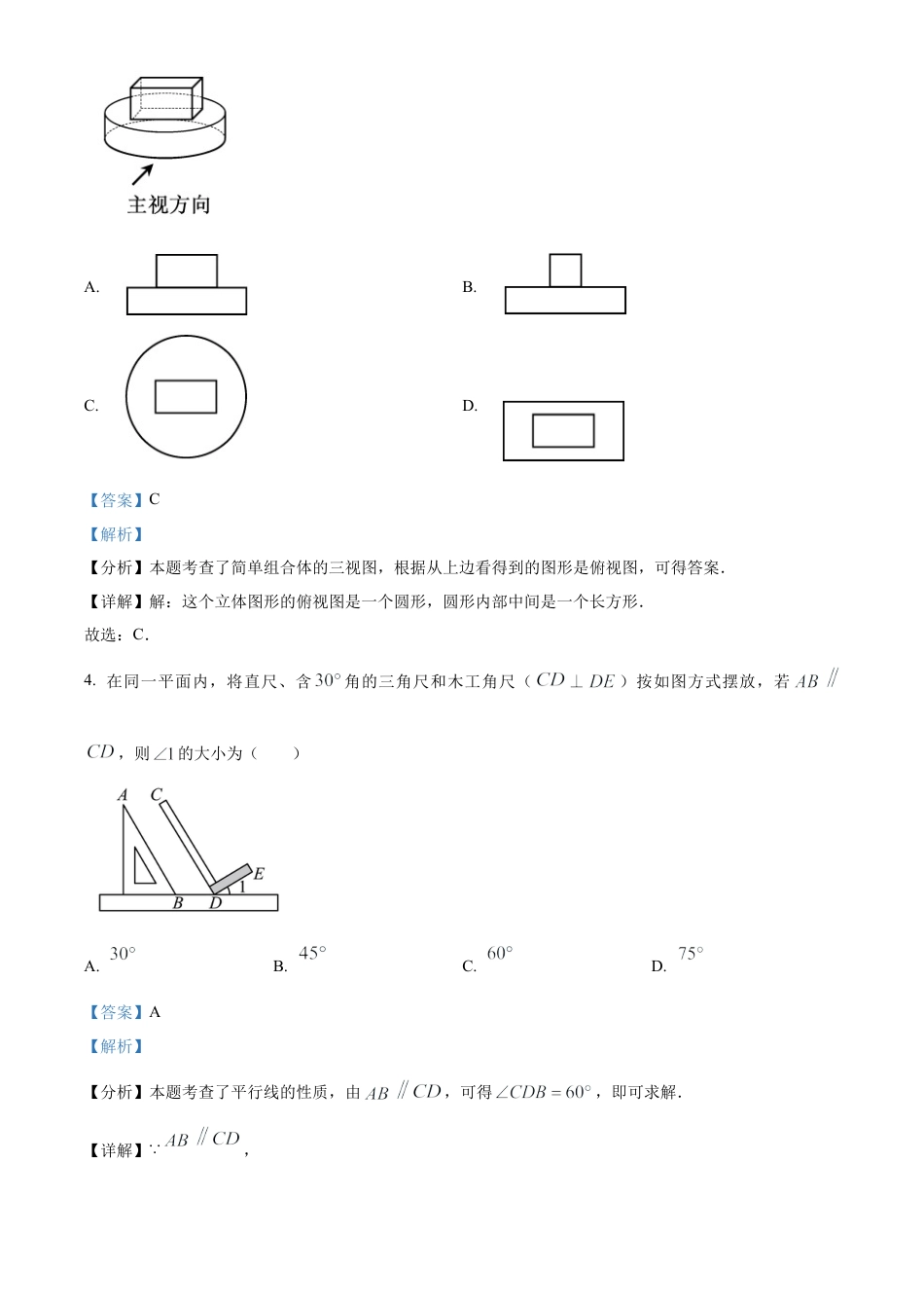 2024年福建省中考真题数学试题（解析版）.docx_第2页