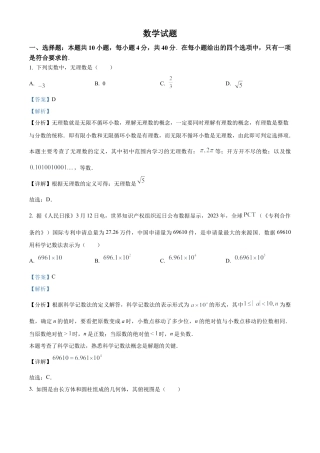 2024年福建省中考真题数学试题（解析版）.docx