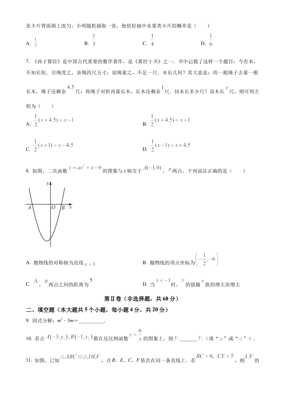 2023年四川省成都市数学中考真题试卷（原卷版）.docx_第3页