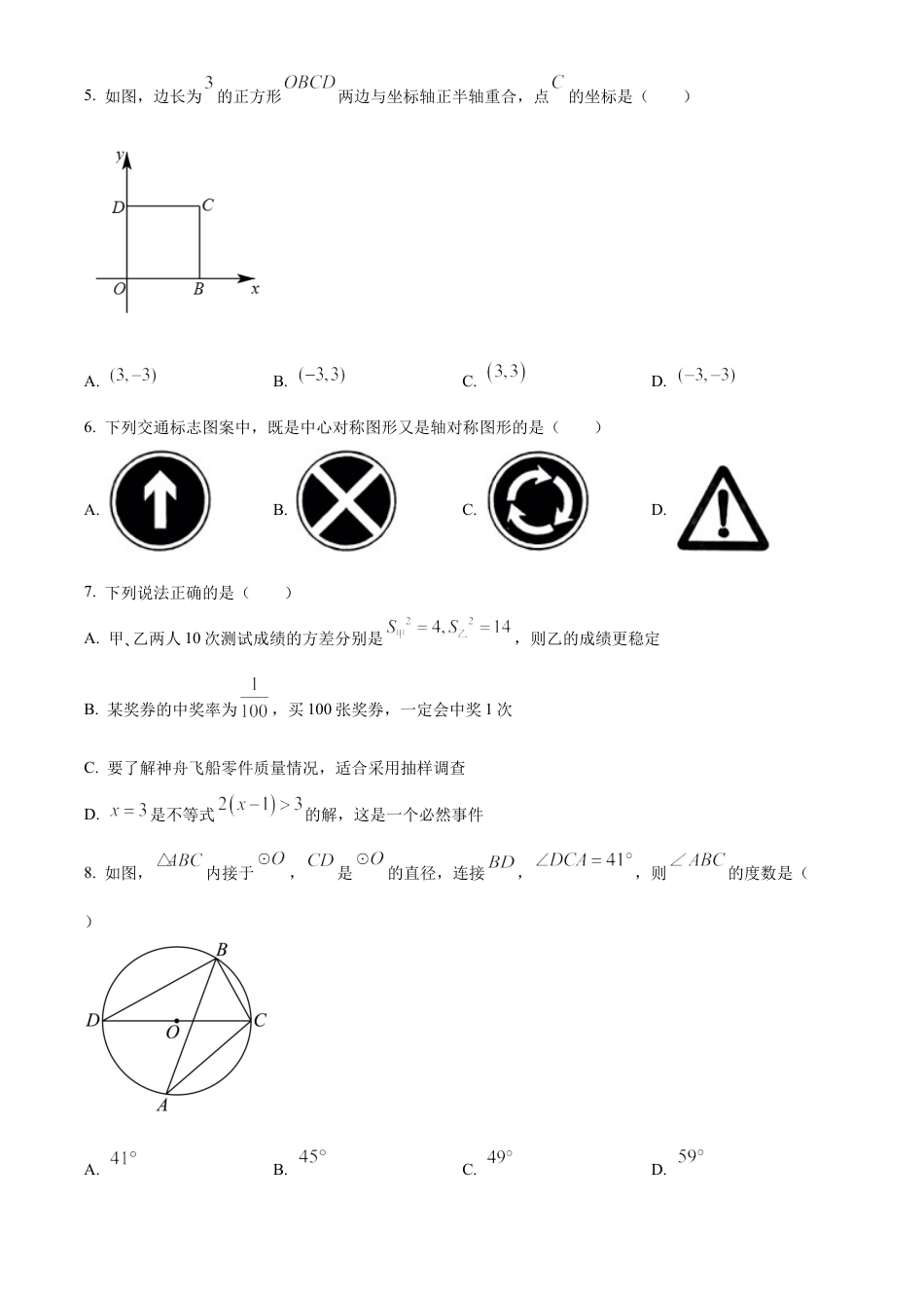 2023年四川省自贡市中考数学真题试卷（原卷版）.docx_第3页