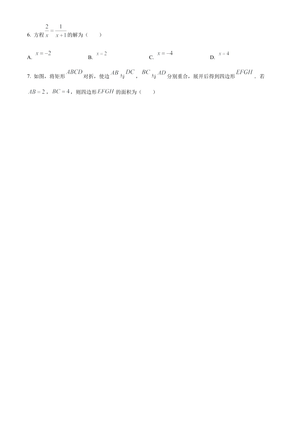 2023年甘肃省武威市中考数学真题试卷（原卷版）.docx_第2页