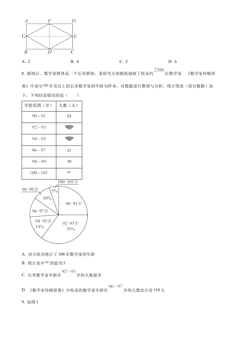 2023年甘肃省武威市中考数学真题试卷（原卷版）.docx_第3页