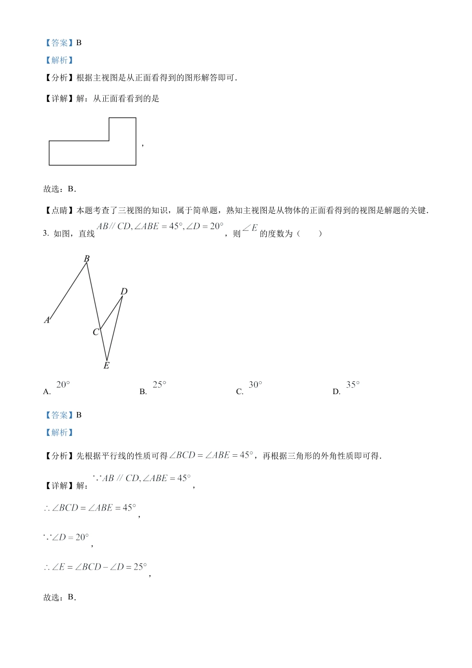 2023年辽宁省大连市中考数学真题试卷（解析版）.docx_第3页