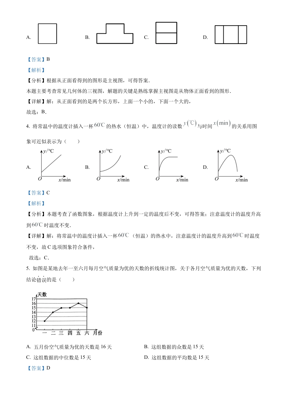 2024年江西省中考数学试题（解析版）.docx_第3页