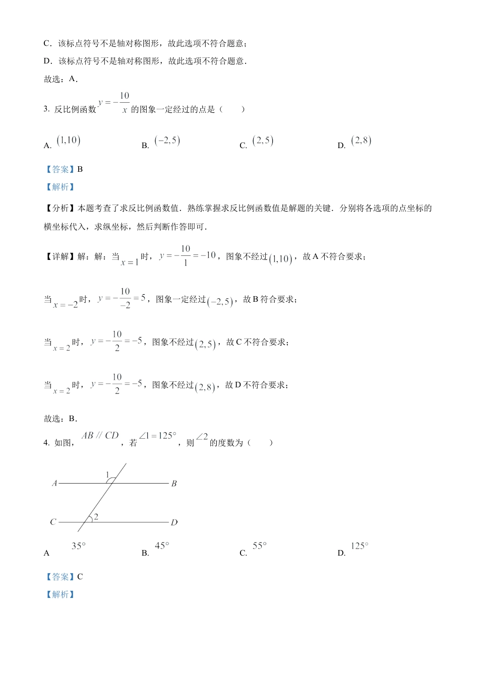 2024年重庆市中考数学试题B卷（解析版）.docx_第2页
