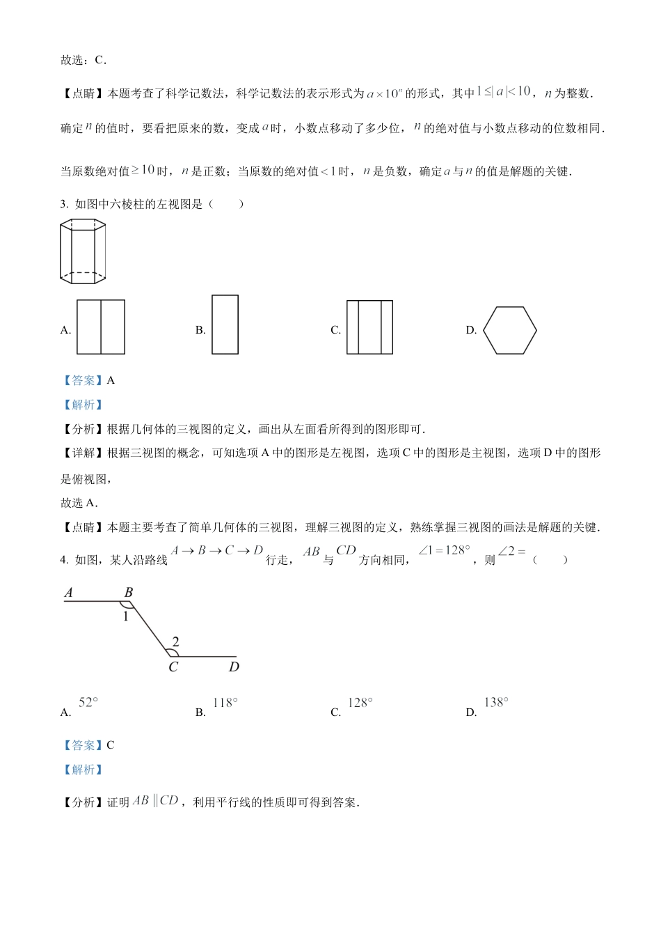 2023年四川省自贡市中考数学真题试卷（解析版）.docx_第3页
