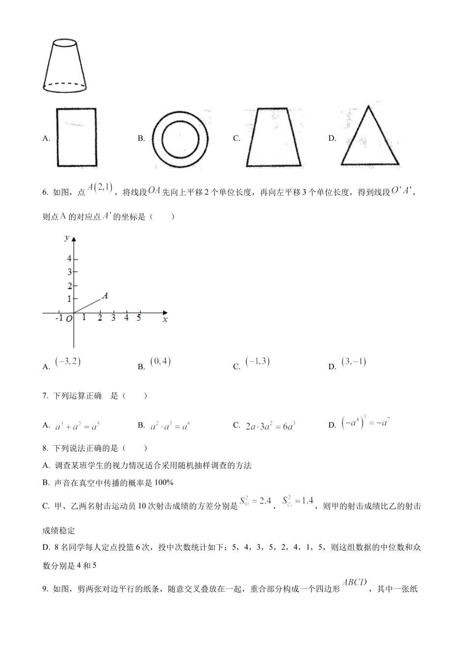 2022年内蒙古赤峰市中考数学真题试卷（原卷版）.docx_第3页
