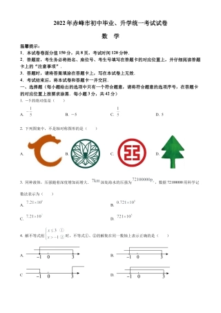 2022年内蒙古赤峰市中考数学真题试卷（原卷版）.docx