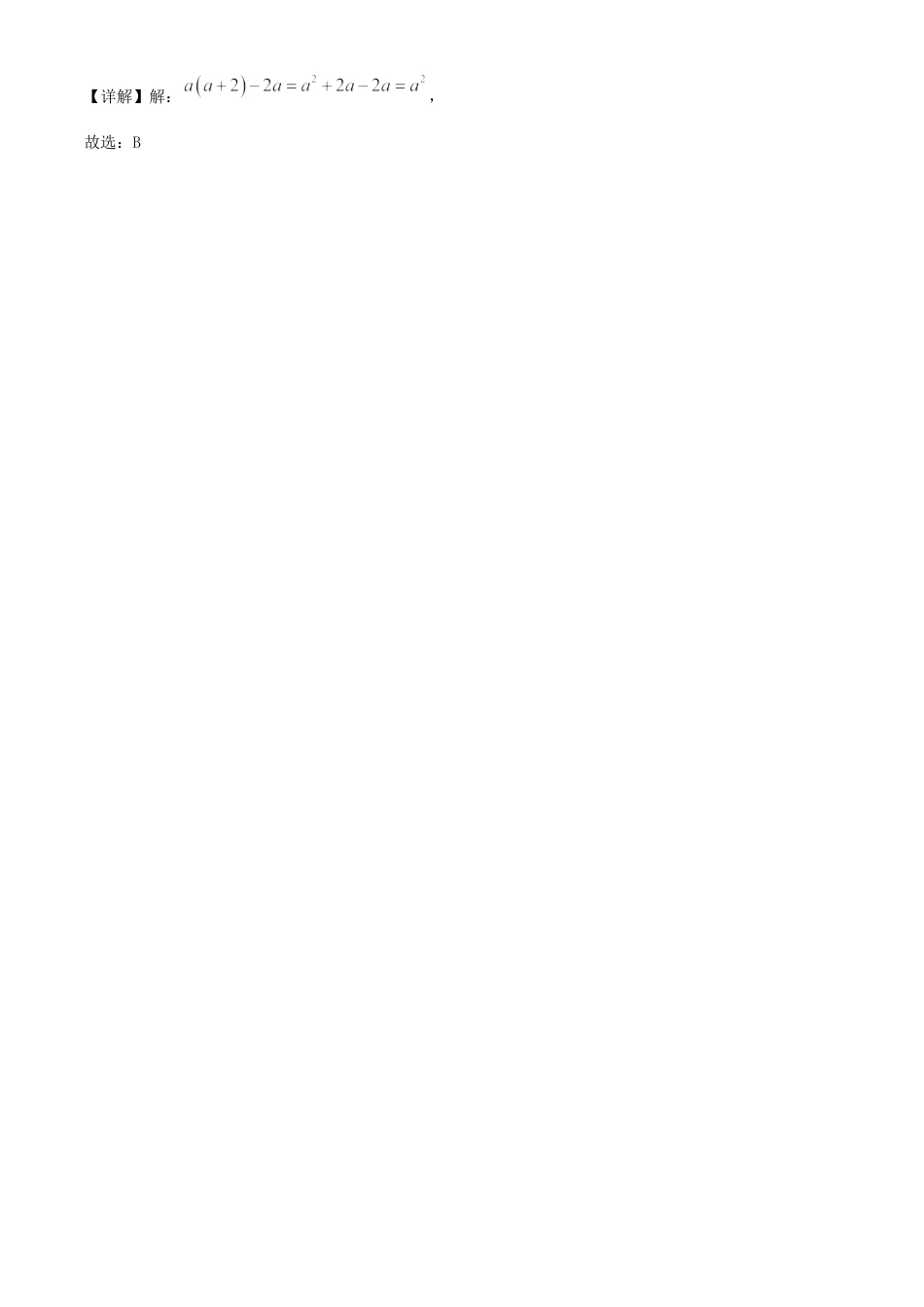 2023年甘肃省武威市中考数学真题试卷（解析版）.docx_第2页