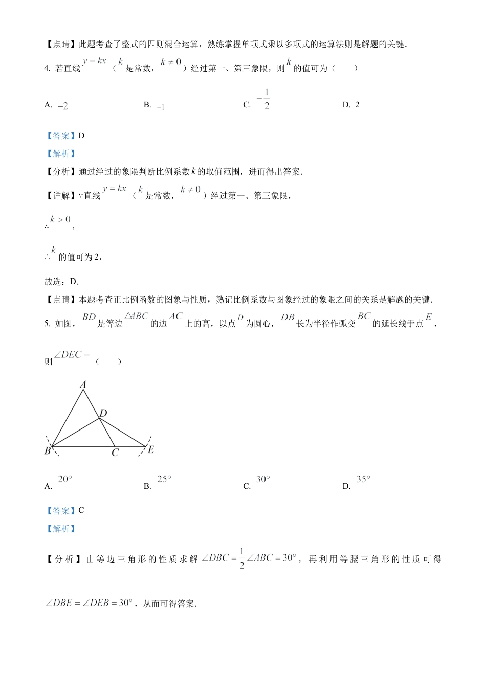 2023年甘肃省武威市中考数学真题试卷（解析版）.docx_第3页