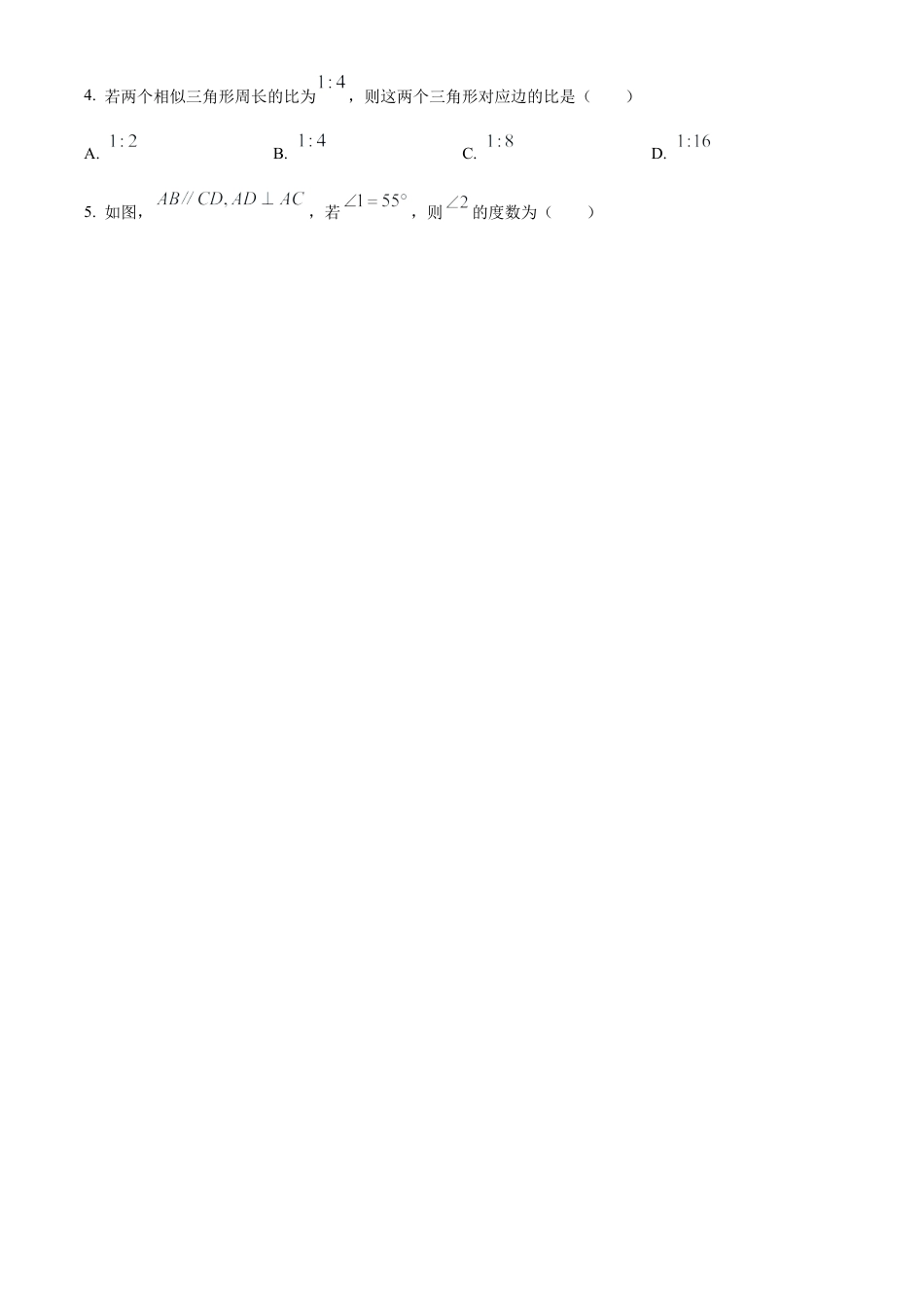 2023年重庆市中考数学真题试卷（A卷）（原卷版）.docx_第2页