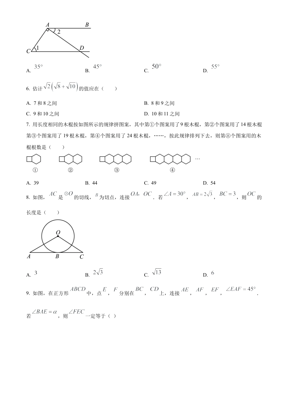 2023年重庆市中考数学真题试卷（A卷）（原卷版）.docx_第3页