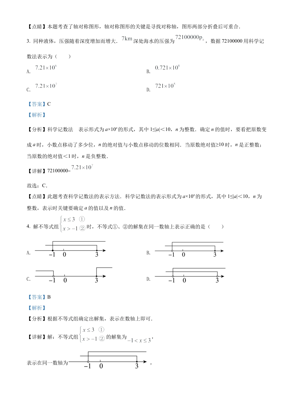 2022年内蒙古赤峰市中考数学真题试卷（解析版）.docx_第3页