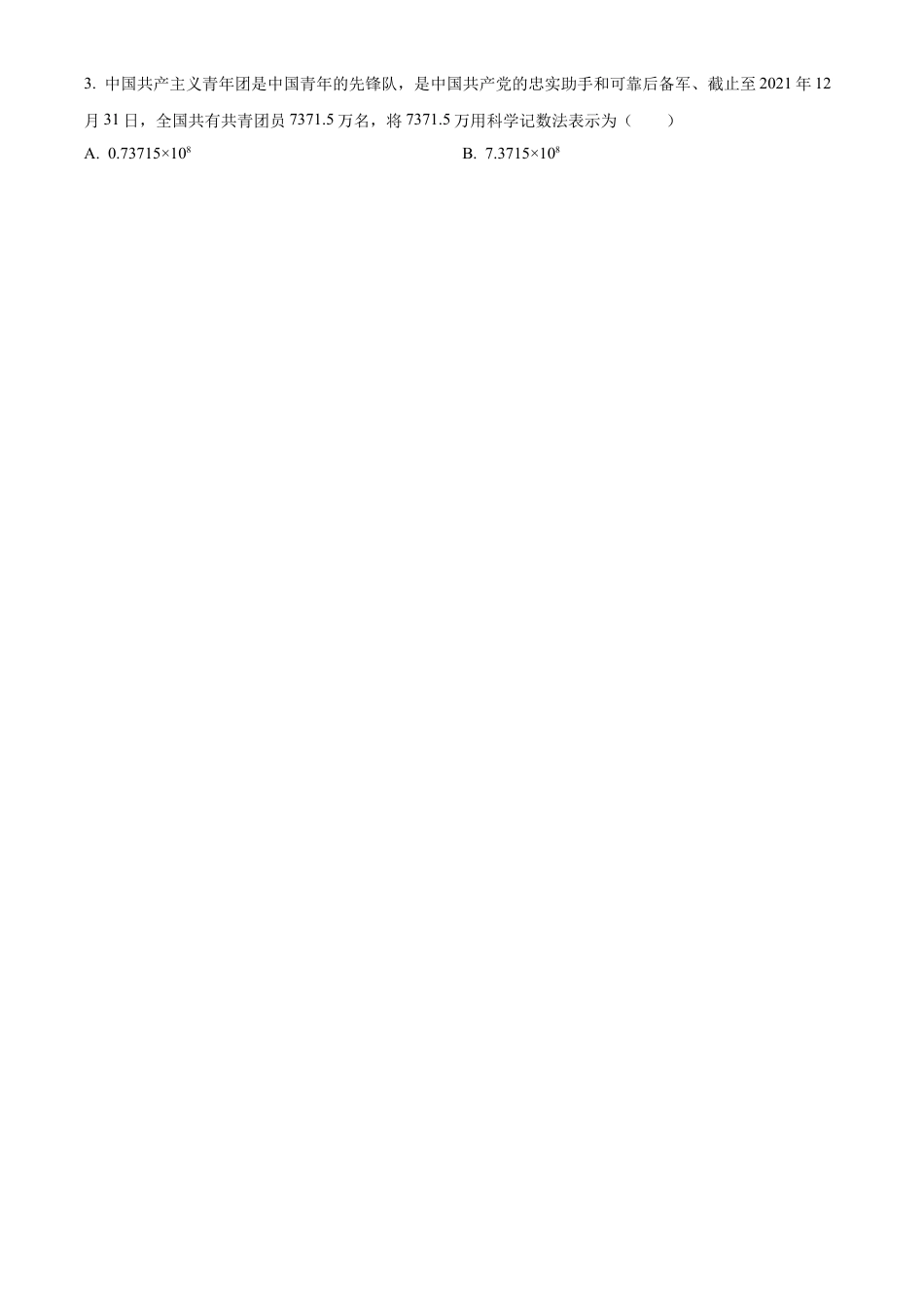 2022年四川省绵阳市中考数学真题试卷（原卷版）.docx_第2页