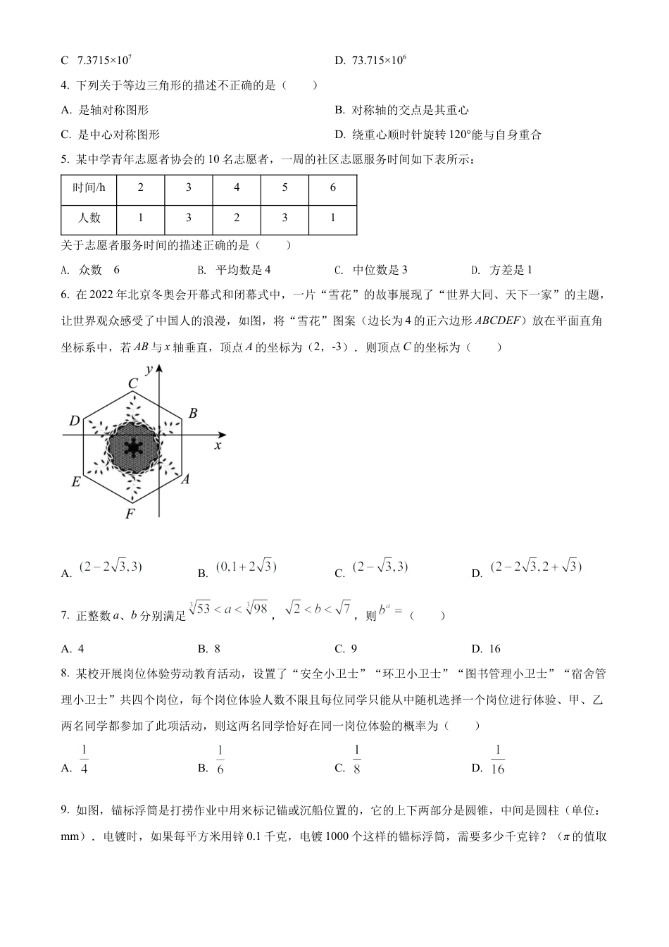 2022年四川省绵阳市中考数学真题试卷（原卷版）.docx_第3页