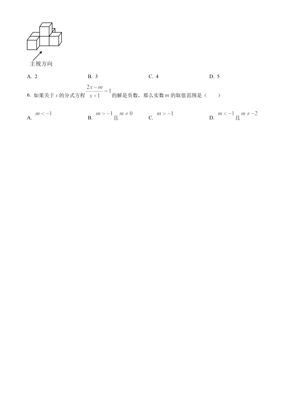 2023年黑龙江省齐齐哈尔市中考数学真题试卷（原卷版）.docx_第2页