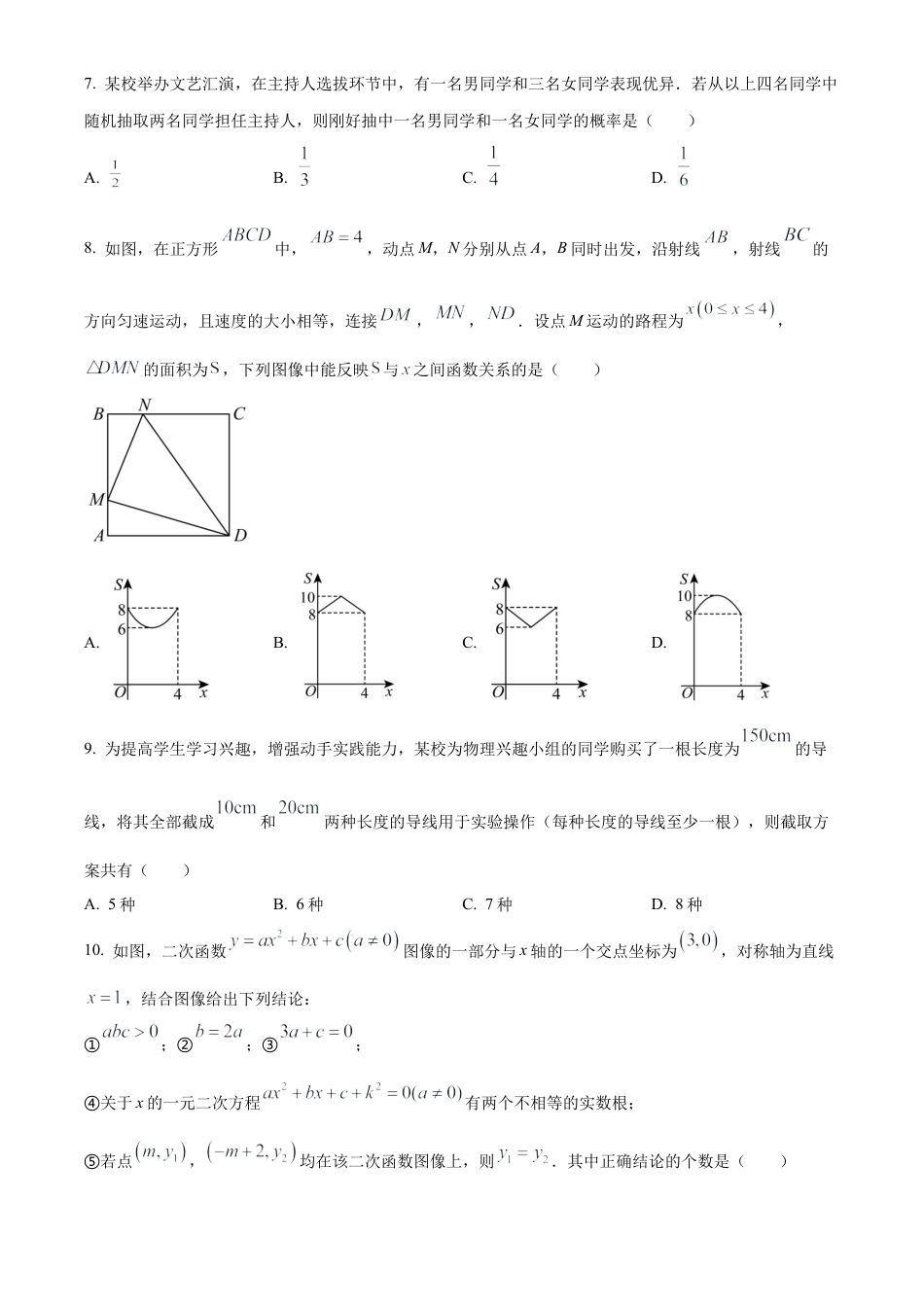2023年黑龙江省齐齐哈尔市中考数学真题试卷（原卷版）.docx_第3页