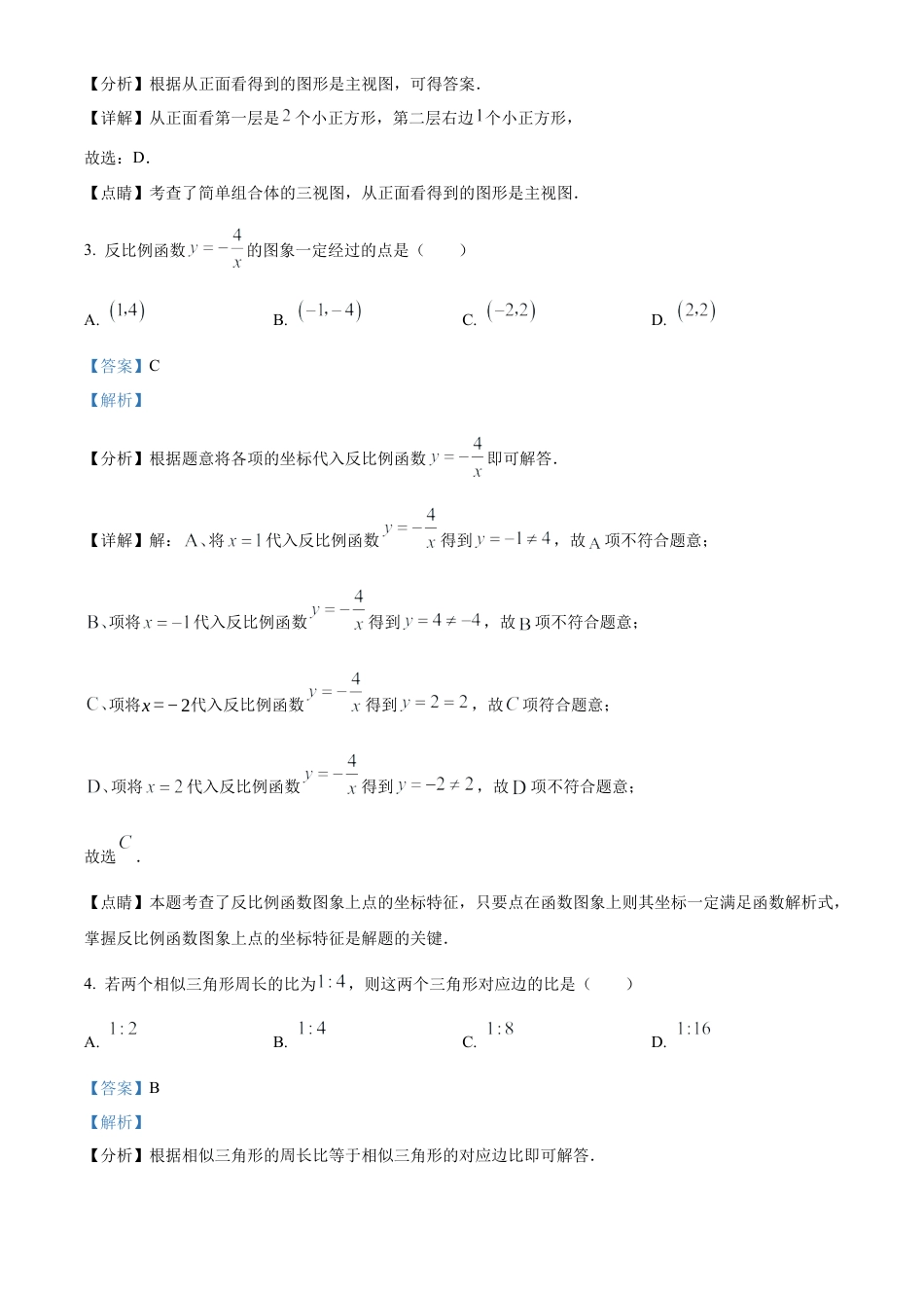 2023年重庆市中考数学真题试卷（A卷）（解析版）.docx_第3页