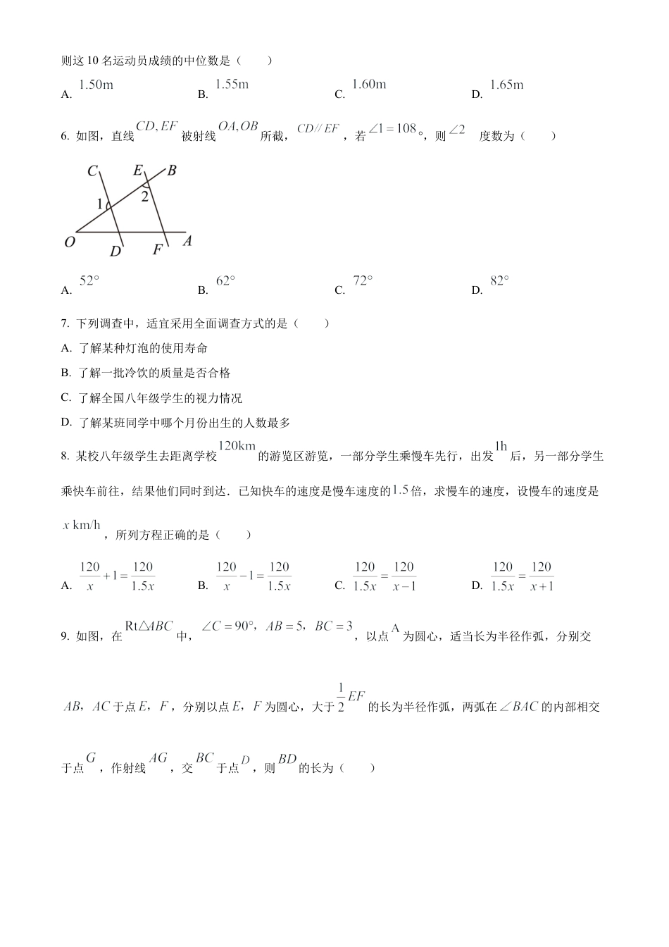 2023年辽宁省本溪市、铁岭市、辽阳市中考数学真题试卷（原卷版）.docx_第3页