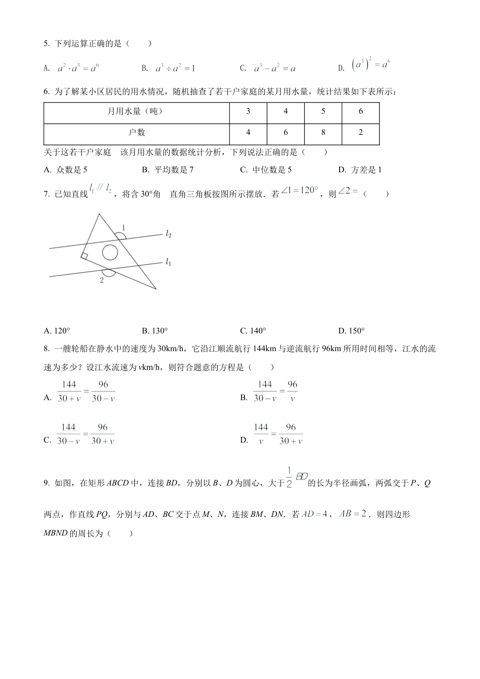 2022年湖北省恩施州中考数学真题试卷（原卷版）.docx_第3页