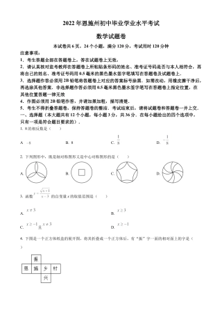 2022年湖北省恩施州中考数学真题试卷（原卷版）.docx