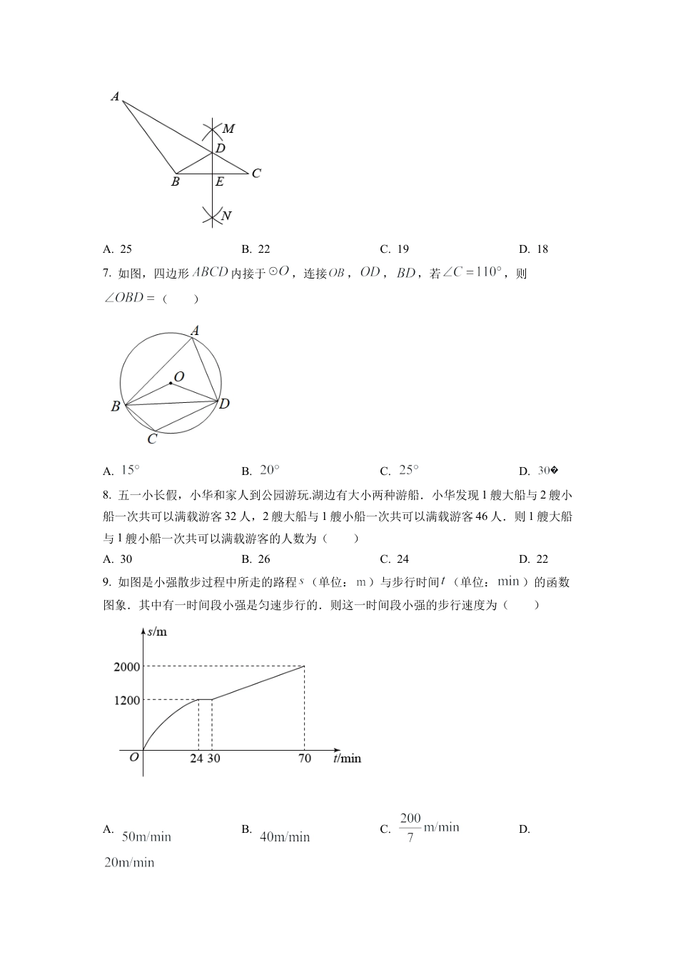 2022年湖北省宜昌市中考数学真题试卷（原卷版）.docx_第2页