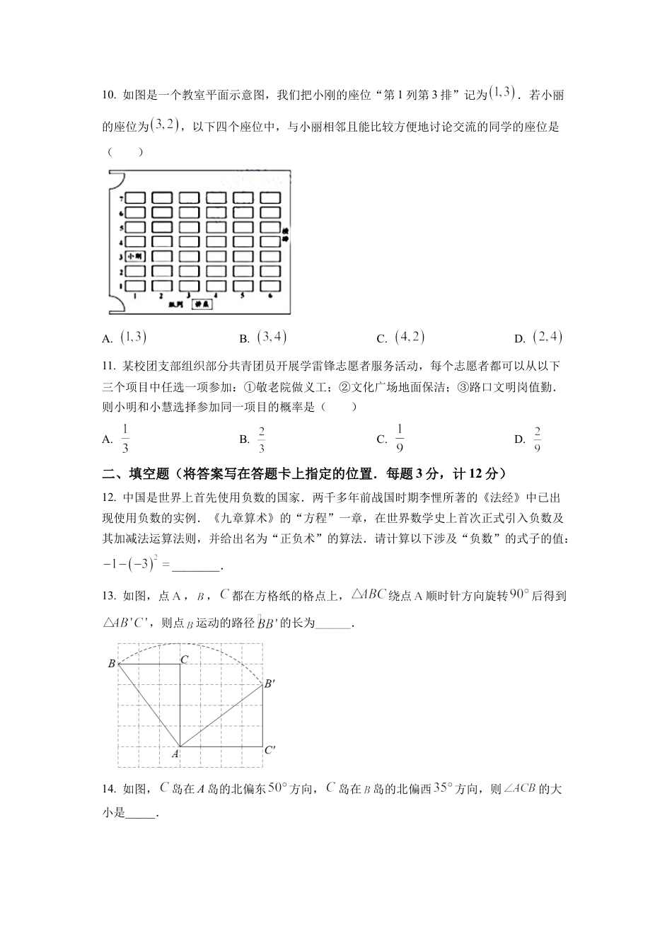 2022年湖北省宜昌市中考数学真题试卷（原卷版）.docx_第3页