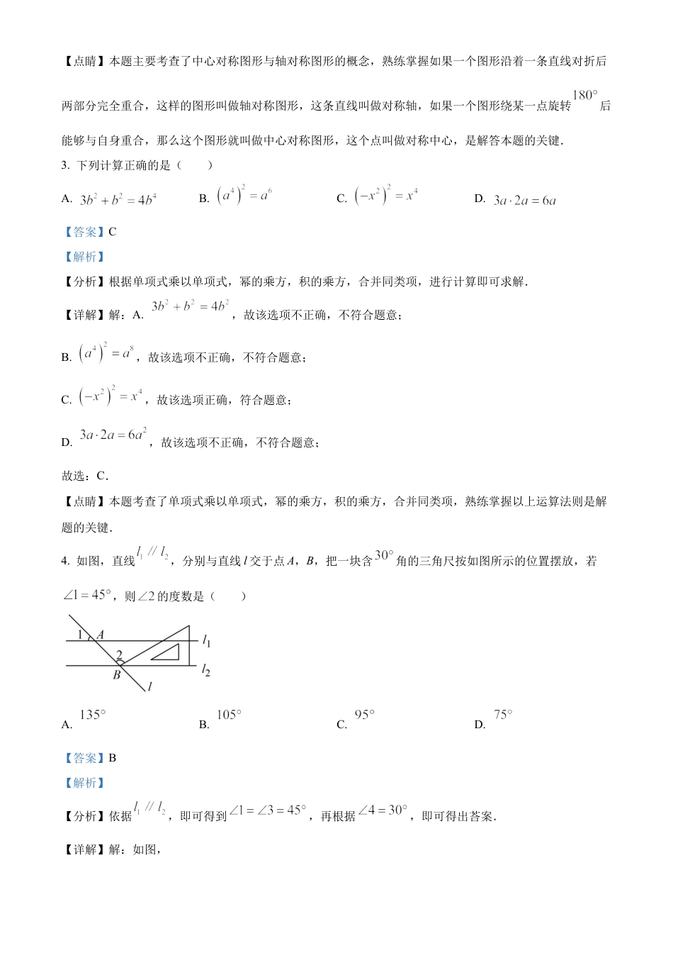 2023年黑龙江省齐齐哈尔市中考数学真题试卷（解析版）.docx_第3页