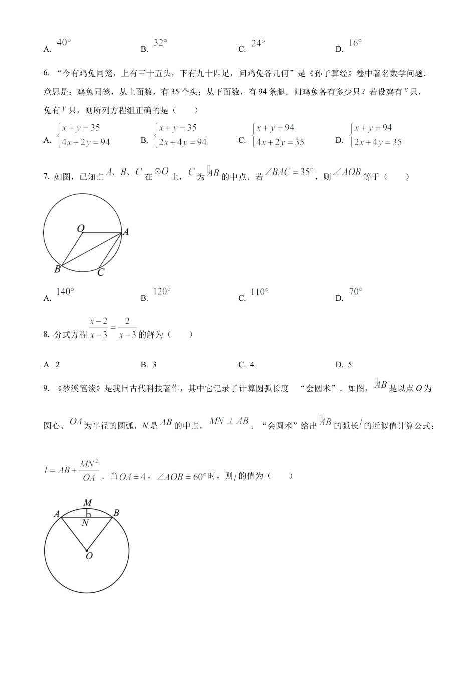 2023年四川省宜宾中考数学真题  （原卷版）.docx_第3页